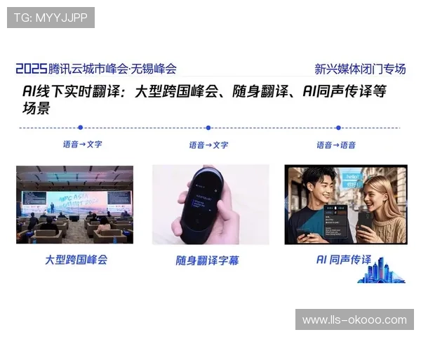 AI实时翻译弹幕互动 构建跨国交流社区